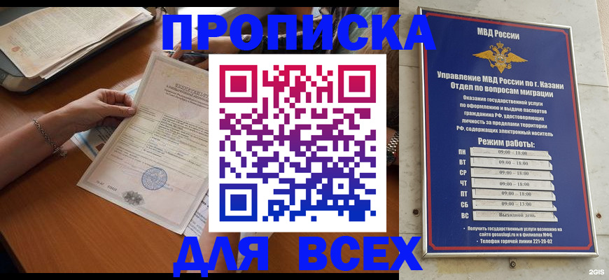 прописка для школы в Тюменской области